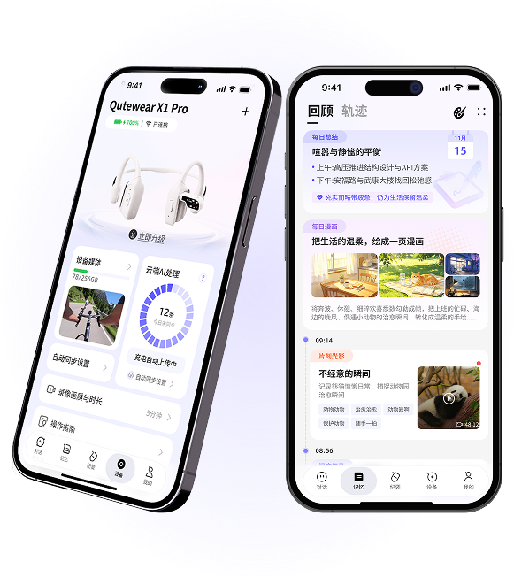 Qutewear APP 设备管理与回顾轨迹界面