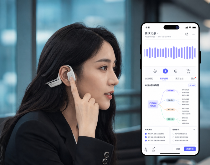 佩戴 Qutewear 记录会议，手机同步显示会议记录与要点