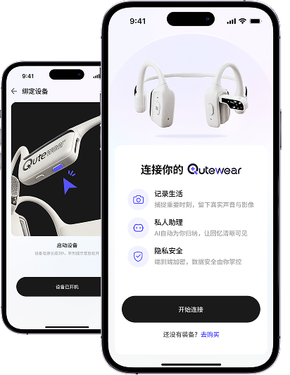 Qutewear APP 手机界面